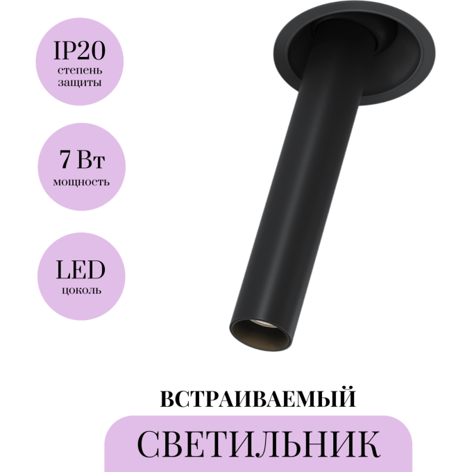 Встраиваемый светильник MAYTONI FOCUS T C140RS-L300-7W3K-B