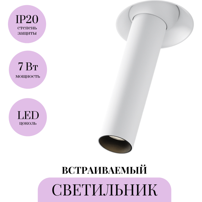 Встраиваемый светильник MAYTONI FOCUS T C140TRS-L200-7W3K-W