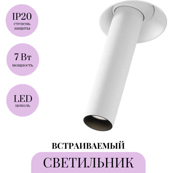 Встраиваемый светильник MAYTONI FOCUS T C140TRS-L200-7W4K-W