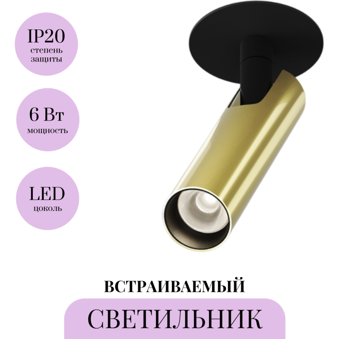 Встраиваемый светильник MAYTONI FOCUS T C141RS-L125-6W3K-BBS