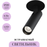 Встраиваемый светильник MAYTONI FOCUS T C141RS-L125-6W4K-B