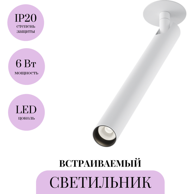 Встраиваемый светильник MAYTONI FOCUS T C141RS-L300-6W4K-W