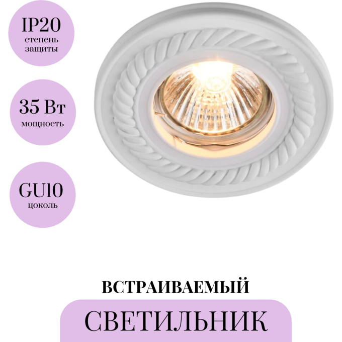 Встраиваемый светитель MAYTONI GYPS CLASSIC DL283-1-01-W
