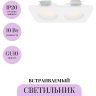 Встраиваемый светитель MAYTONI GYPS MODERN DL002-GU10-02-W