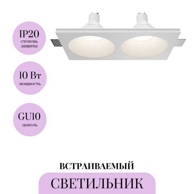 Встраиваемый светильник MAYTONI GYPS MODERN DL129-GU10-02-W