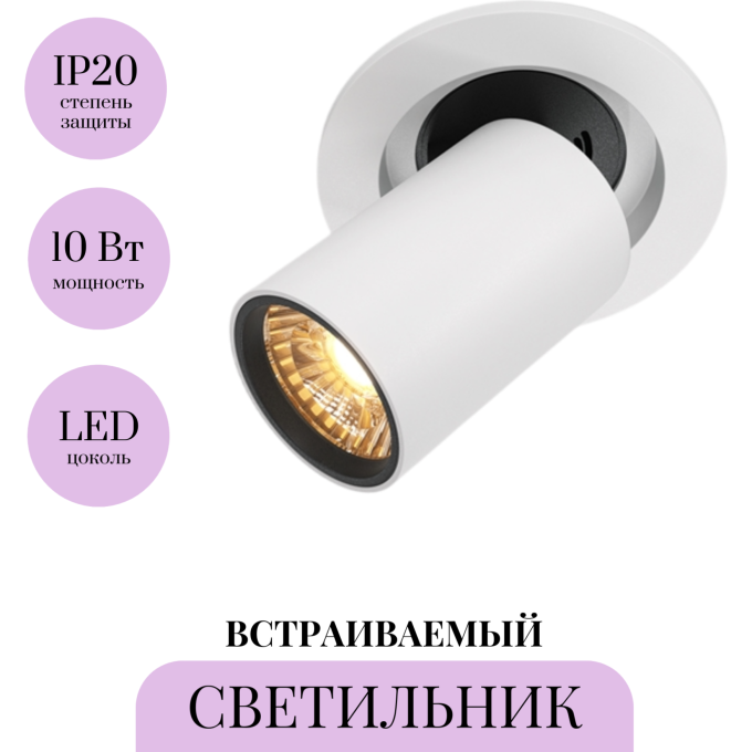 Встраиваемый светильник MAYTONI HIDDEN DL045-01-10W3K-W
