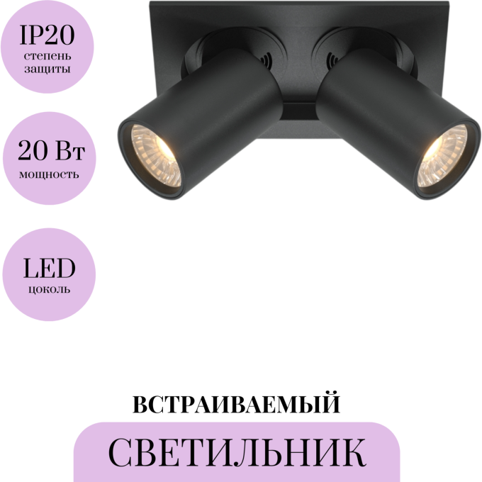 Встраиваемый светильник MAYTONI HIDDEN DL045-02-10W3K-B