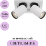 Встраиваемый светильник MAYTONI HIDDEN DL045-02-10W4K-W