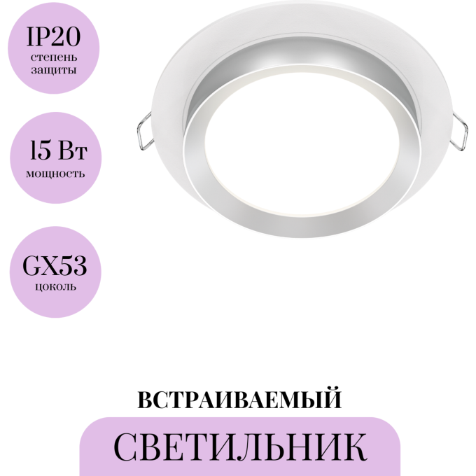 Встраиваемый светильник MAYTONI HOOP DL086-GX53-RD-WS
