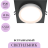 Встраиваемый светильник MAYTONI HOOP DL086-GX53-SQ-BW