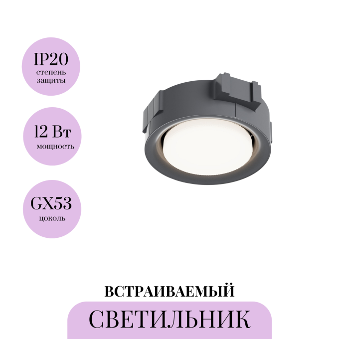 Встраиваемый светильник MAYTONI INTRO DL019-GX53-B