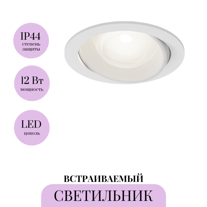 Встраиваемый светитель MAYTONI LENS DL105-12W4K-W