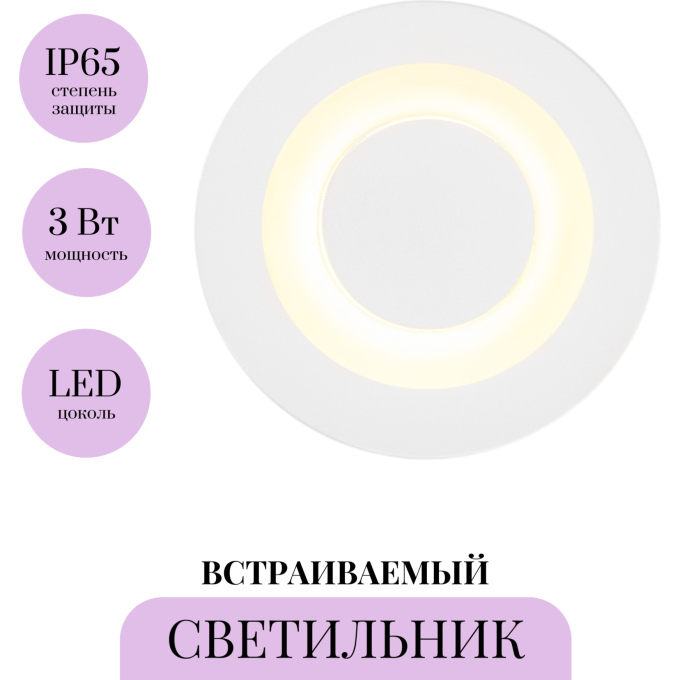 Встраиваемый светильник MAYTONI LIMO O037-L3W3K