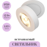 Встраиваемый светильник MAYTONI MAGIC DL2003-L12W