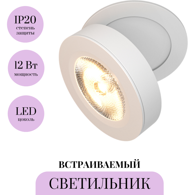 Встраиваемый светильник MAYTONI MAGIC DL2003-L12W4K