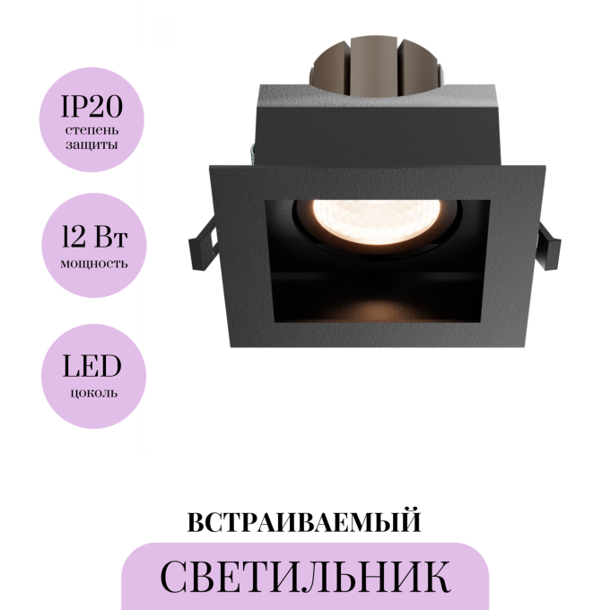 Встраиваемый светильник MAYTONI METAL MODERNDL008-12W2.7-3-4K-B