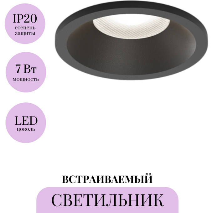 Встраиваемый светильник MAYTONI MINI DL059-7W4K-B
