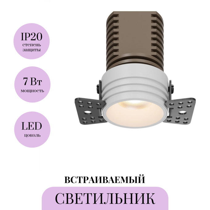 Встраиваемый светильник MAYTONI MINI DL059-7W4K-TRS-W