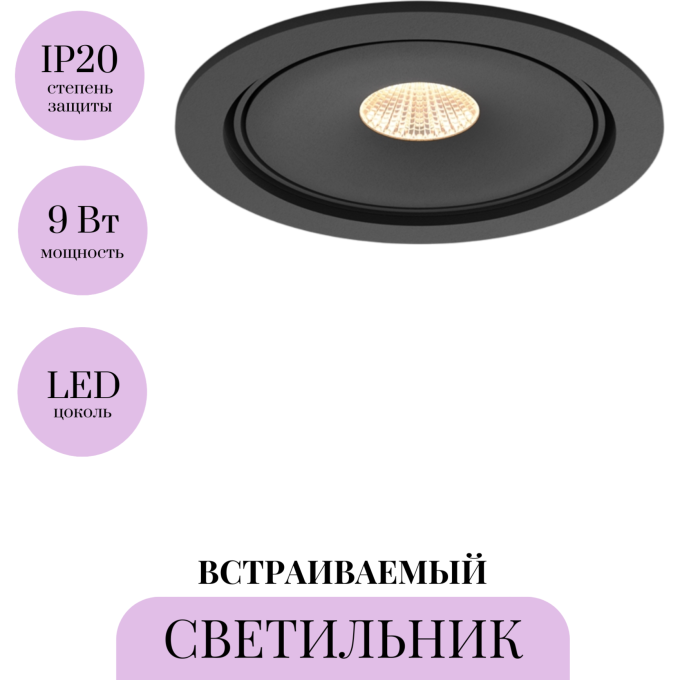Встраиваемый светильник MAYTONI MOVE DL060-9W3-4-6K-B