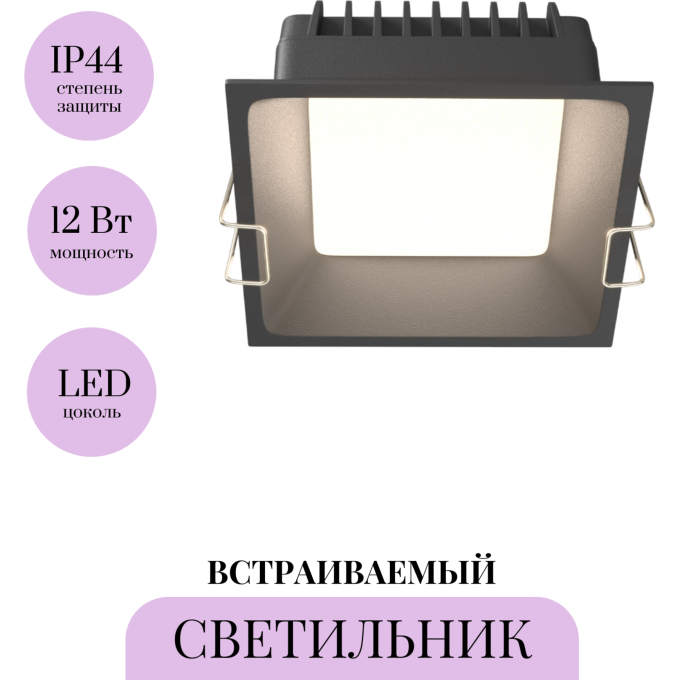 Встраиваемый светильник MAYTONI OKNO DL056-12W3-4-6K-B