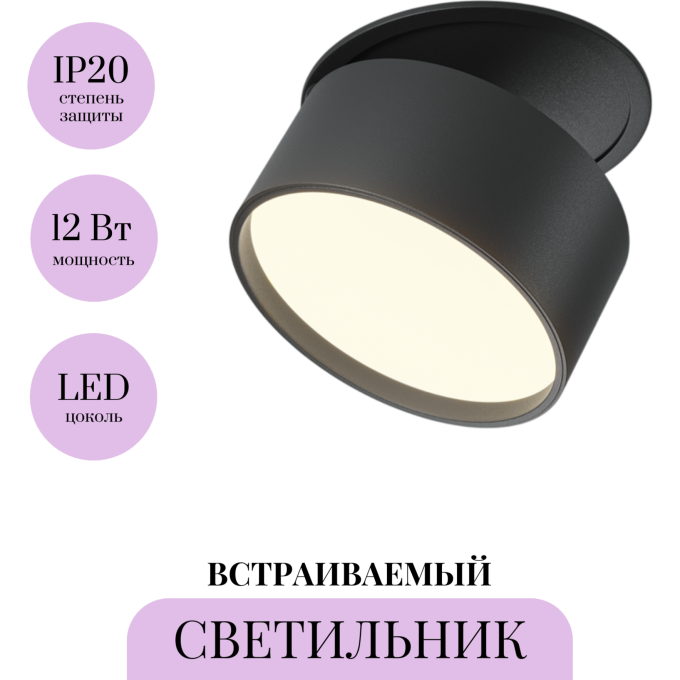 Встраиваемый светитель MAYTONI ONDA DL024-12W-DTW-B