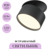 Встраиваемый светитель MAYTONI ONDA DL024-12W-DTW-B