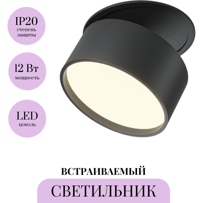 Встраиваемый светильник MAYTONI ONDA DL024-12W3K-B