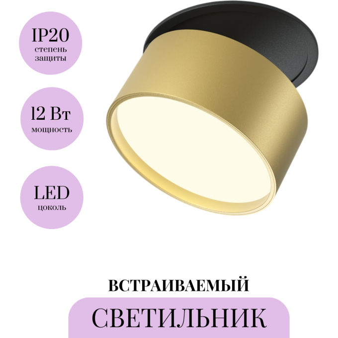 Встраиваемый светильник MAYTONI ONDA DL024-12W3K-BMG