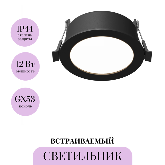 Встраиваемый светильник MAYTONI ORB DL130-GX53-B