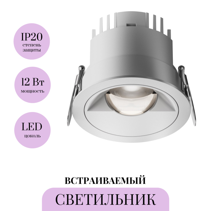 Встраиваемый светильник MAYTONI PARETE DL100-12W2.7-3-4K-RD-W