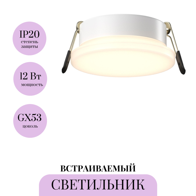 Встраиваемый светильник MAYTONI PAULINE DL067-GX53-W