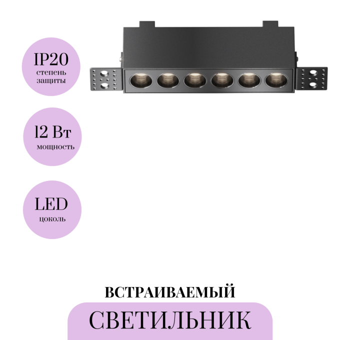 Встраиваемый светильник MAYTONI POINTS DL065-12W3-6K-TRS-B