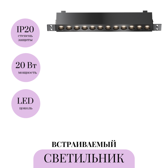 Встраиваемый светитель MAYTONI POINTS DL065-20W3-6K-TRS-B