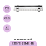 Встраиваемый светильник MAYTONI POINTS DL065-20W3-6K-W