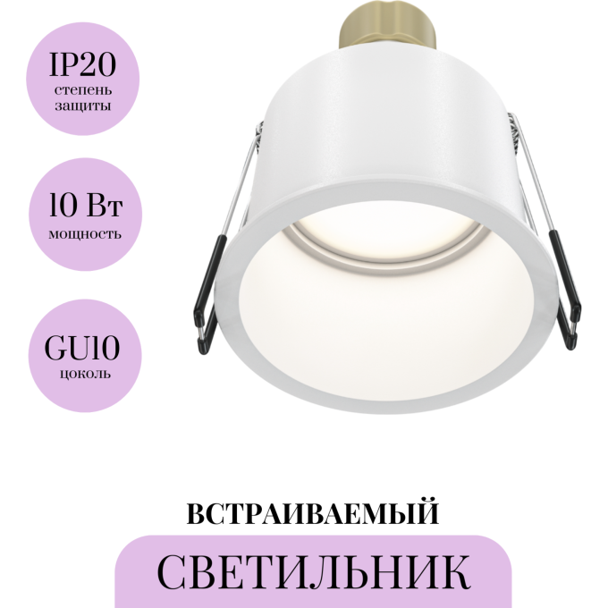 Встраиваемый светильник MAYTONI REIF DL049-01W
