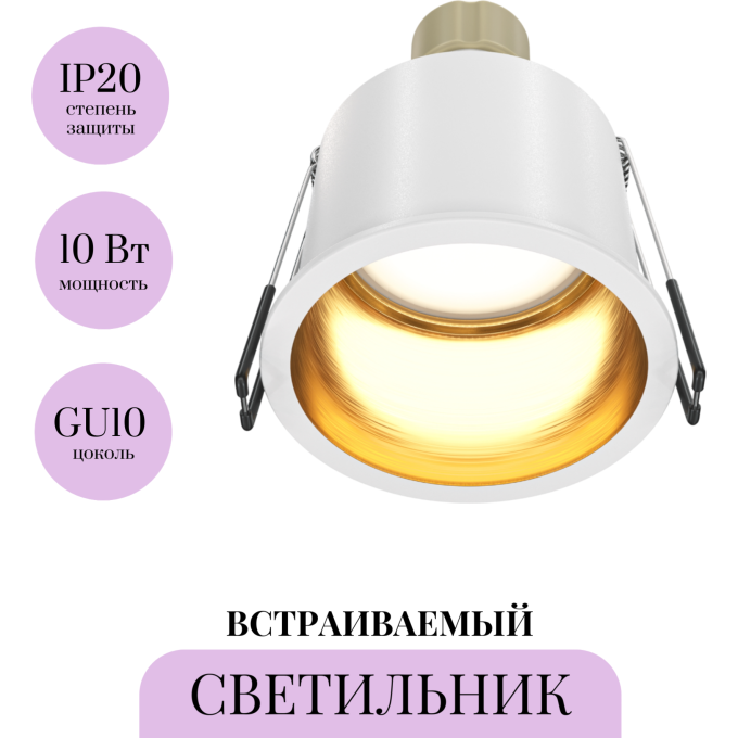 Встраиваемый светильник MAYTONI REIF DL049-01WG