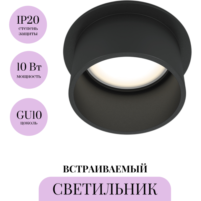 Встраиваемый светильник MAYTONI REIF DL050-01B