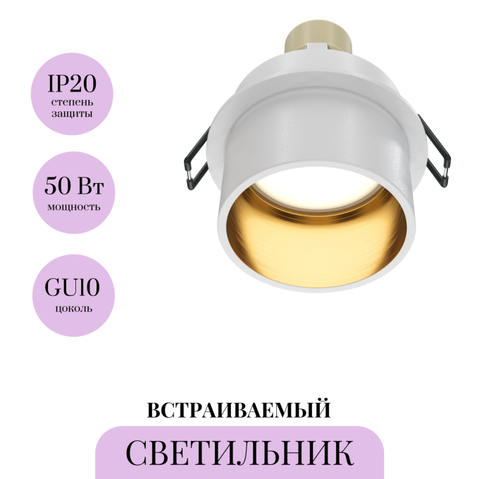 Встраиваемый светильник MAYTONI REIF DL050-01WG