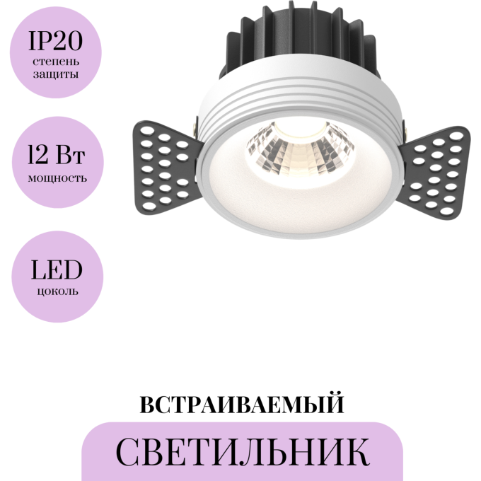 Встраиваемый светитель MAYTONI ROUND DL058-12W4K-TRS-W