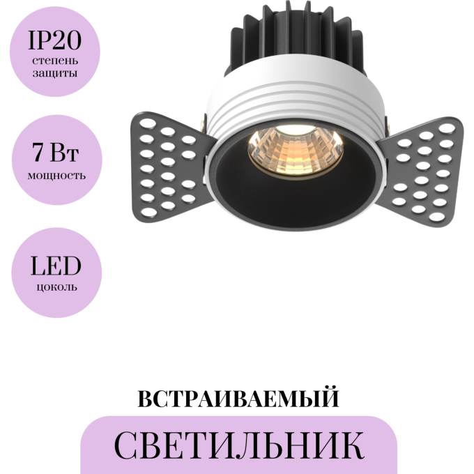 Встраиваемый светильник MAYTONI ROUND DL058-7W3K-TRS-B