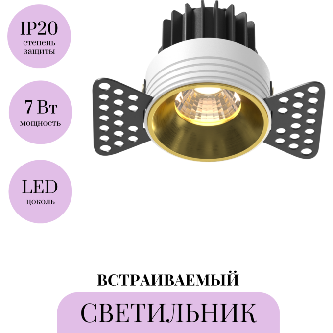 Встраиваемый светитель MAYTONI ROUND DL058-7W3K-TRS-BS