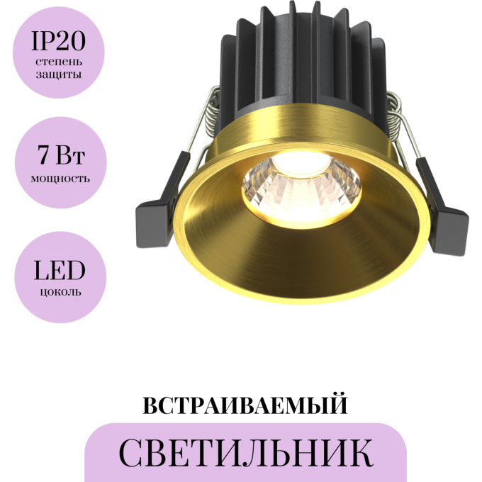 Встраиваемый светильник MAYTONI ROUND DL058-7W4K-BS