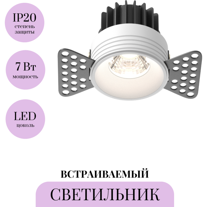 Встраиваемый светильник MAYTONI ROUND DL058-7W4K-TRS-W