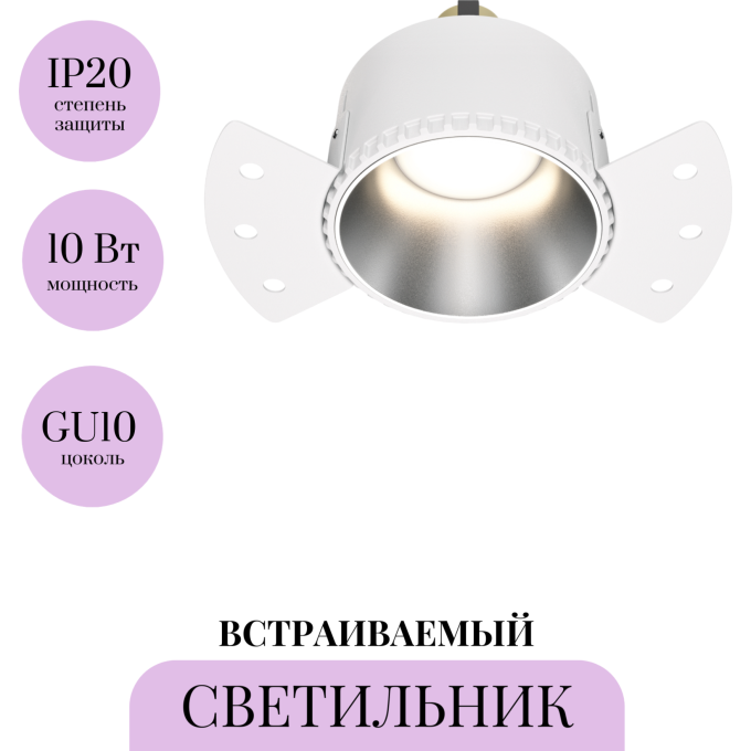 Встраиваемый светильник MAYTONI SHARE DL051-01-GU10-RD-WS