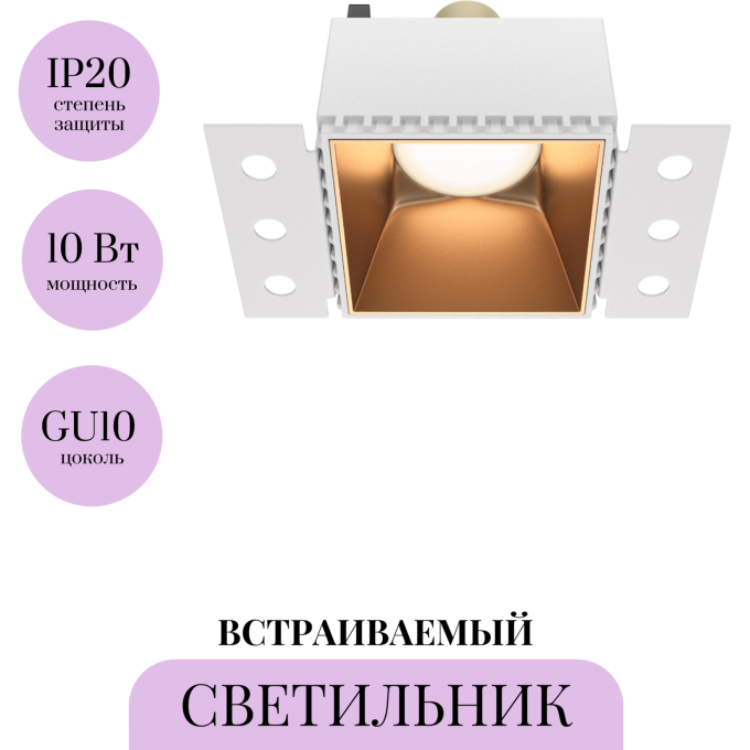 Встраиваемый светильник MAYTONI SHARE DL051-01-GU10-SQ-WMG