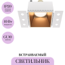 Встраиваемый светильник MAYTONI SHARE DL051-01-GU10-SQ-WMG