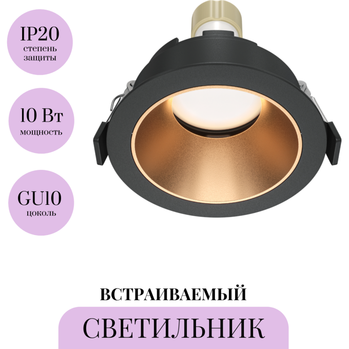 Встраиваемый светильник MAYTONI SHARE DL051-U-1BMG