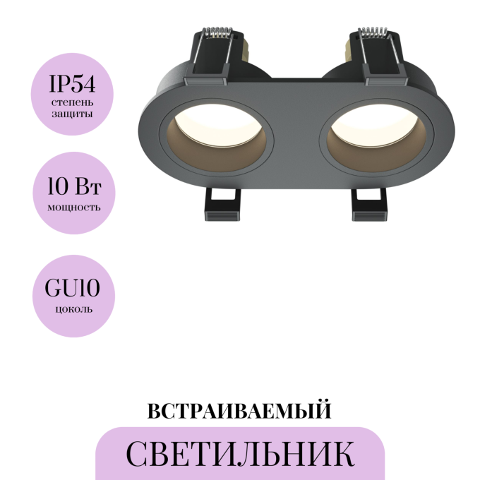 Встраиваемый светильник MAYTONI SHARE DL126-02-GU10-B
