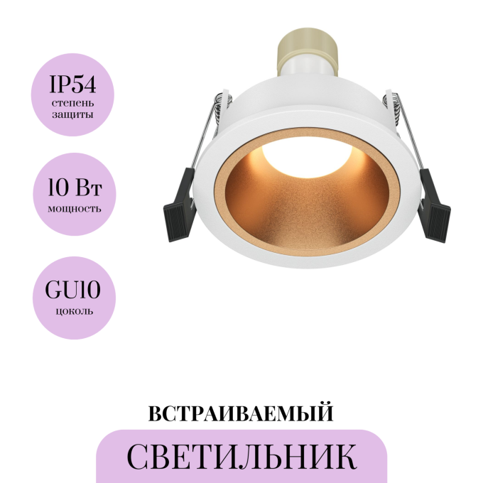 Встраиваемый светильник MAYTONI SHARE DL126-GU10-WMG