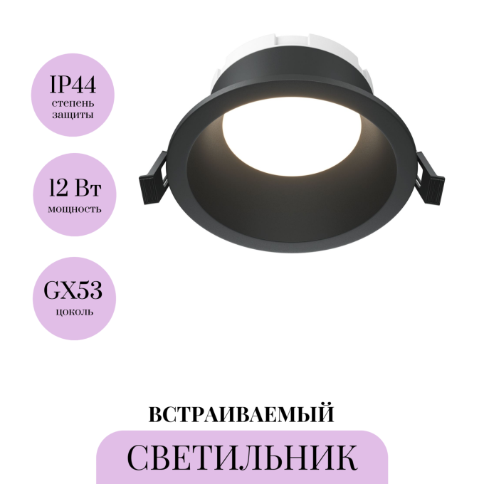 Встраиваемый светильник MAYTONI SHARE DL126-GX53-B